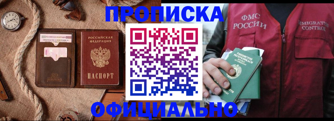 временная прописка в Первоуральске